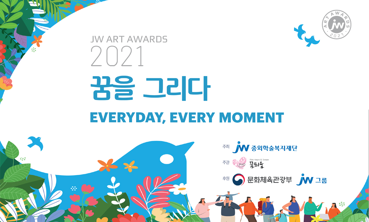 장애인 미술공모전 ‘2021 JW 아트 어워즈’ 개최